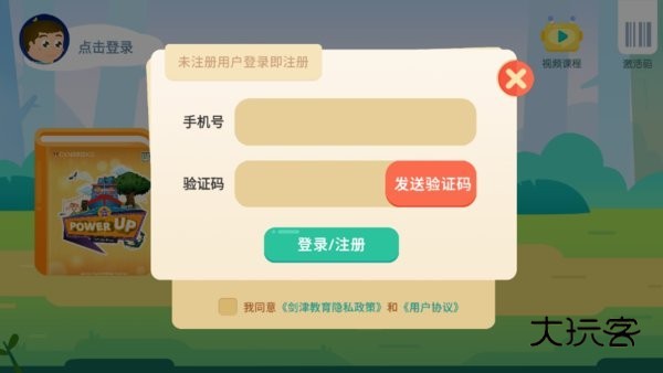 剑津教育平台手机版V2.10.15安卓版