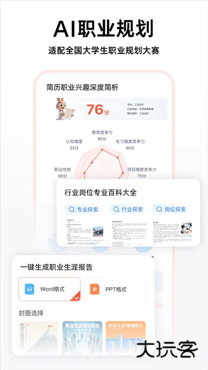 职徒简历官方版V3.4.0最新安卓版