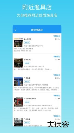 i钓鱼APPV1.2.1安卓版