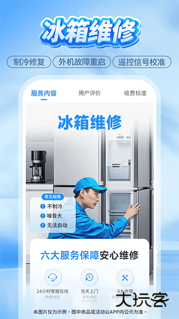 啄木鸟家庭维修V3.6.7安卓版