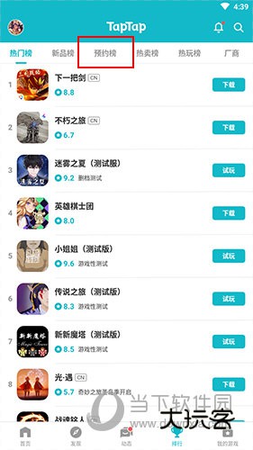 TapTap怎么预约游戏