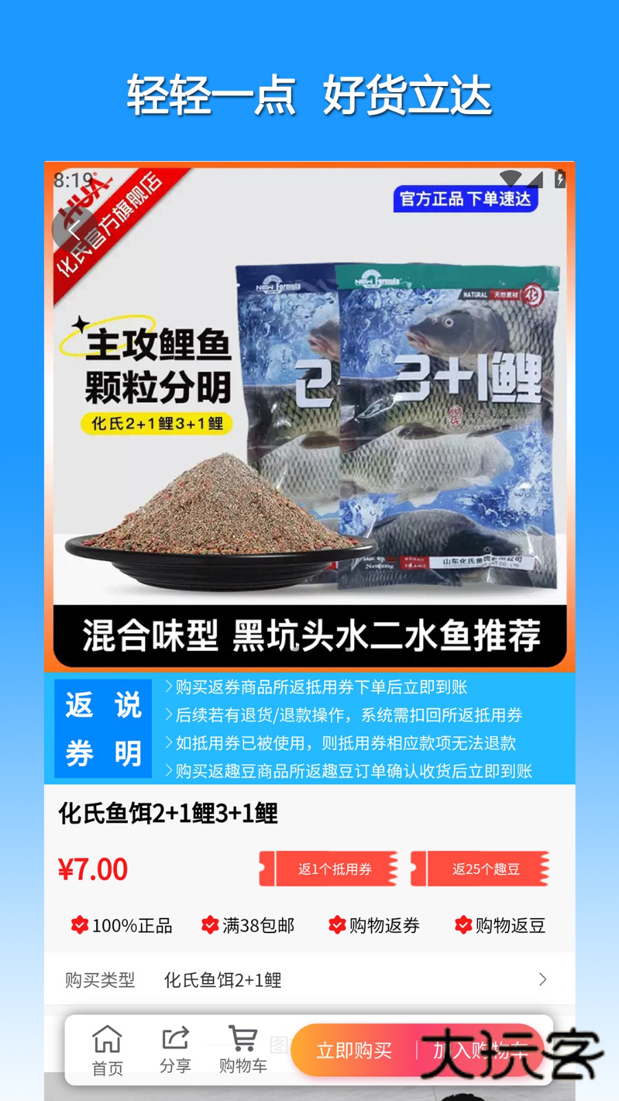 渔具星球V25.12.2401安卓最新版