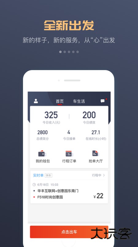 万顺车主安卓版下载