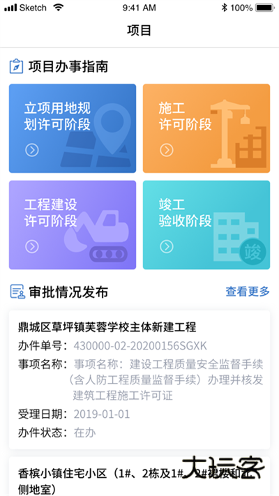湘建云V1.0.66安卓版