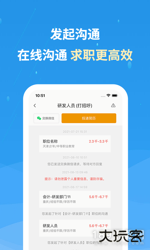化工英才网安卓版下载