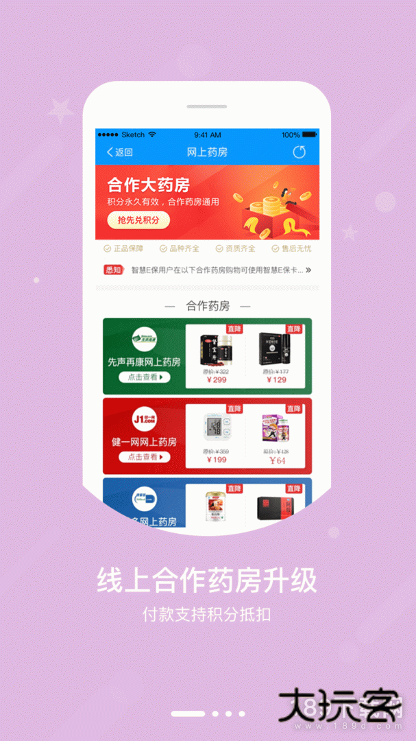 智慧E保安卓版下载