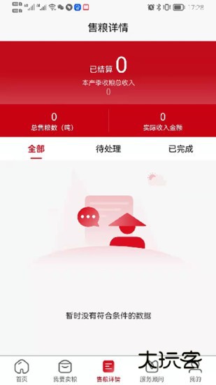 兴兴象农V2.3.31安卓版