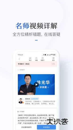 竹马法考V7.8.8安卓最新版