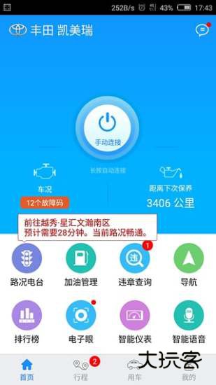 优驾V7.10.10官方安卓版