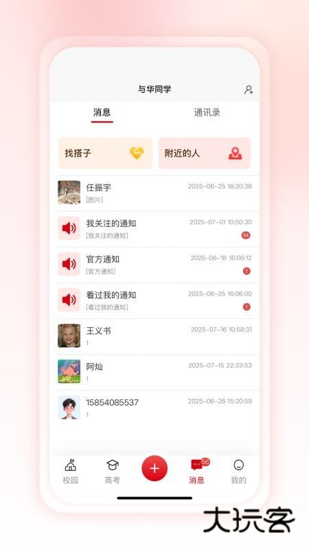 与华同学V1.3.6安卓版