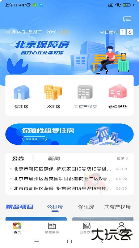 北京保障房app最新版V3.35.2安卓版