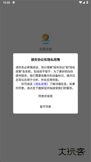 主管巡查app下载