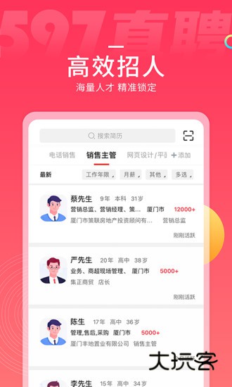 597直聘V6.6.0安卓版