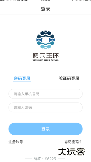 便民玉环app官方版下载