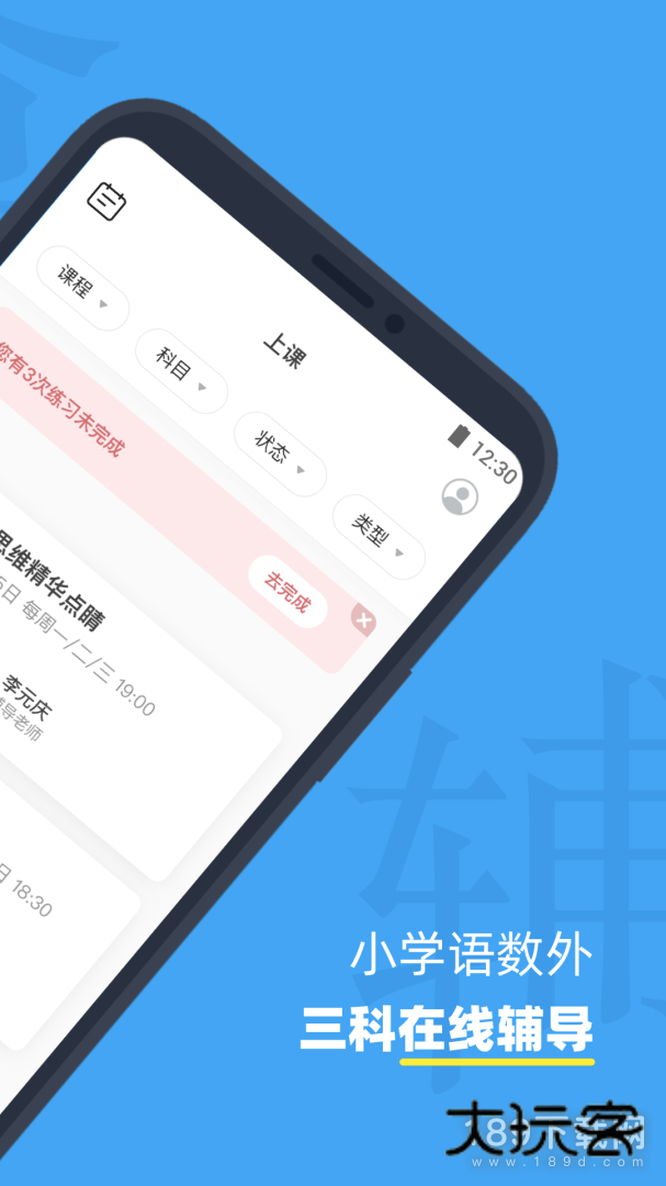 小盒课堂安卓版下载