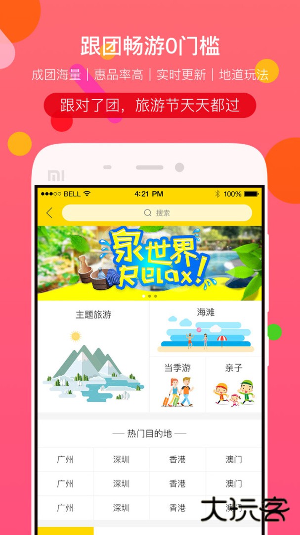 广之旅易起行安卓版下载