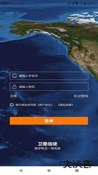 卫星信使V1.5.4安卓版