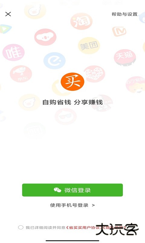 省买买安卓版下载