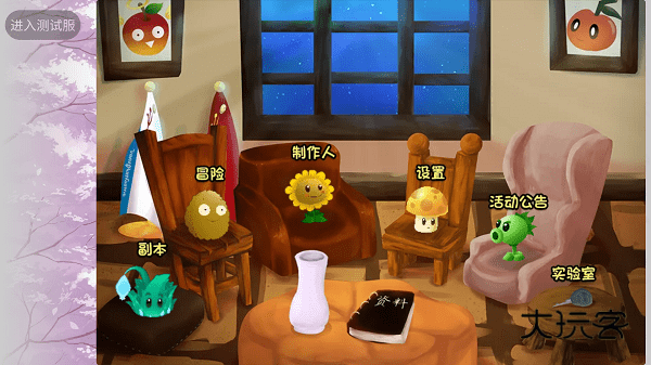 植物大战僵尸旅行版手机版(PvZ Travel)