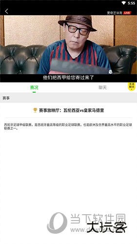 爱奇艺体育视频界面