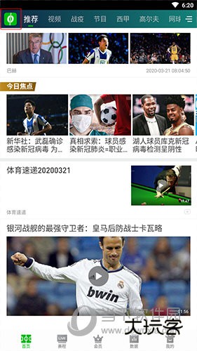 爱奇艺体育右上角图标界面