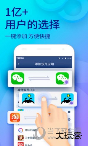双开助手多开分身版APP