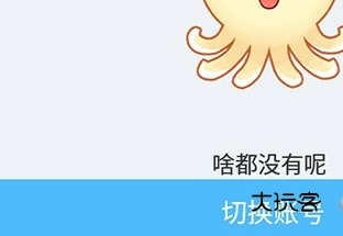 怎样切换账号配图3