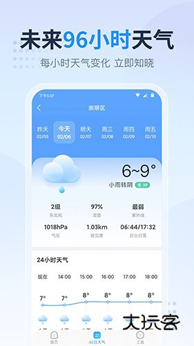 天气预报指南V1.4.1安卓版
