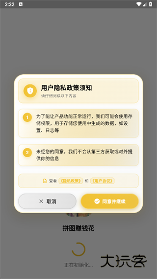 拼图赚钱花app下载