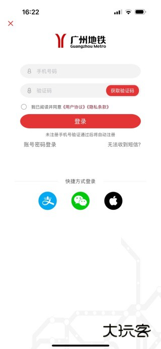 广州地铁APP