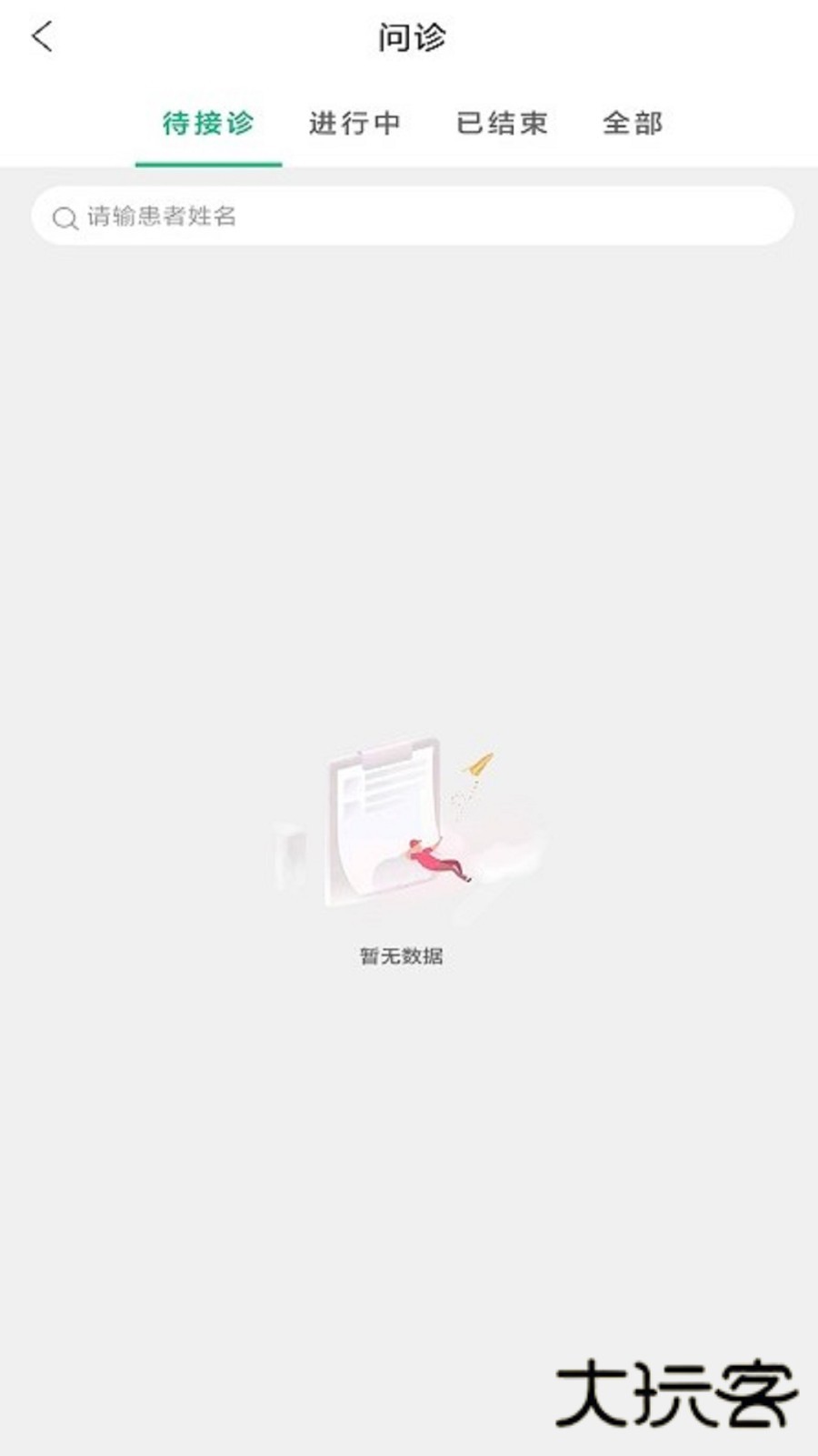 智慧仁医V4.4.0安卓版