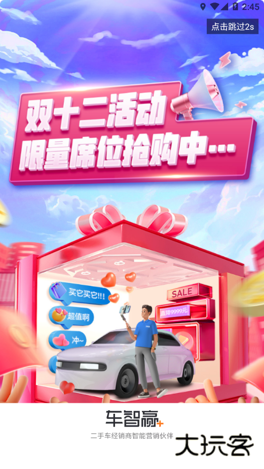 车智赢+V5.13.0安卓版