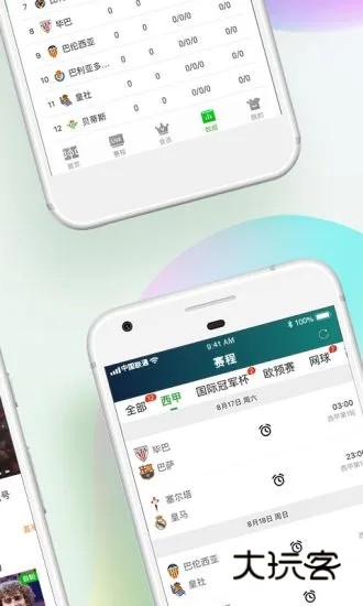爱奇艺体育直播V13.4.5安卓最新版