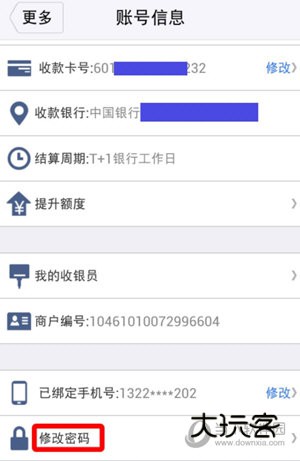 钱盒商户通APP下载