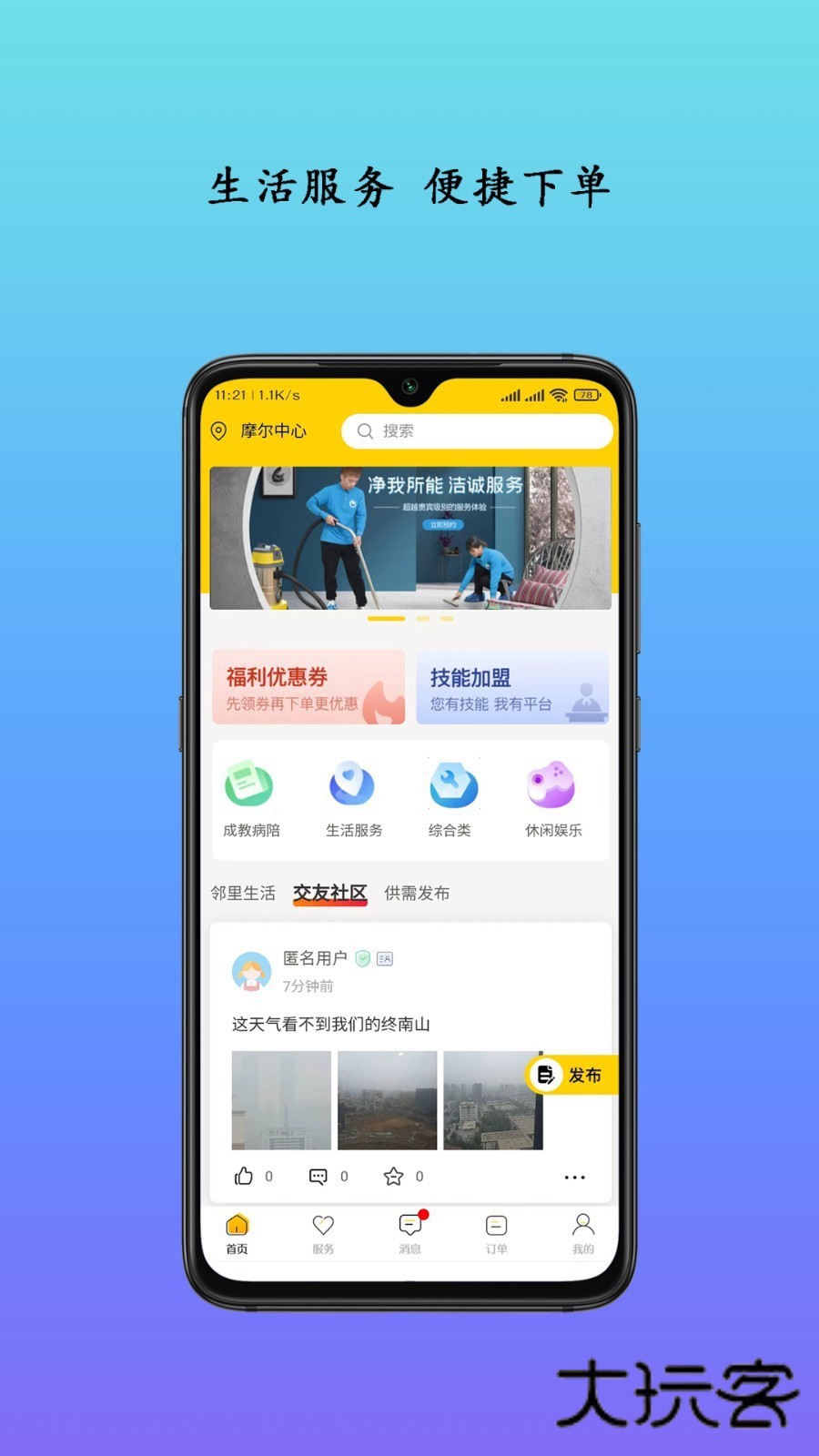 生活自定义V3.2.9安卓版