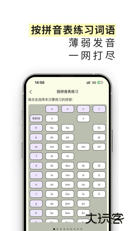 雀说语训V1.12.2安卓版
