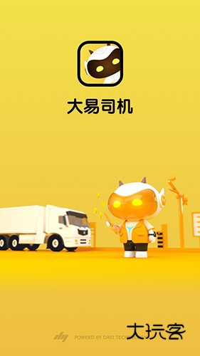 大易司机V7.3.15安卓版