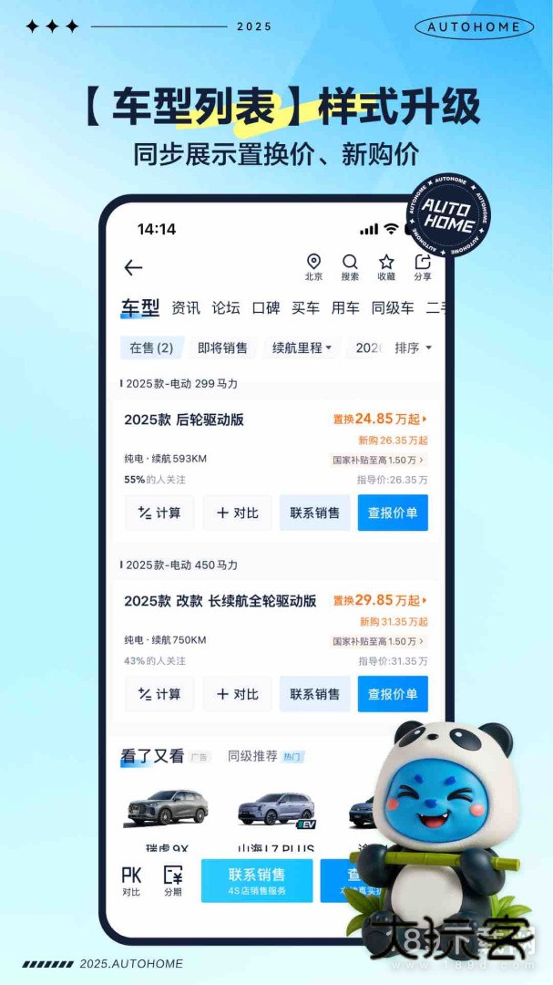 汽车之家安卓版下载