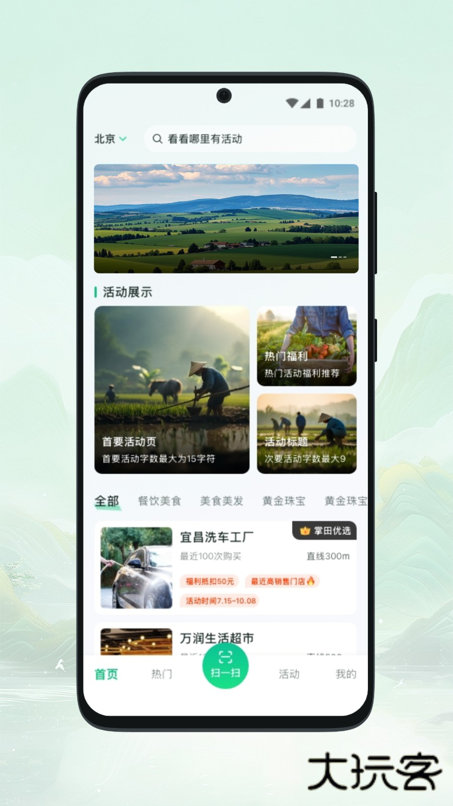 掌田V1.1.0.1安卓版