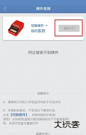怎么连接打印机配图4