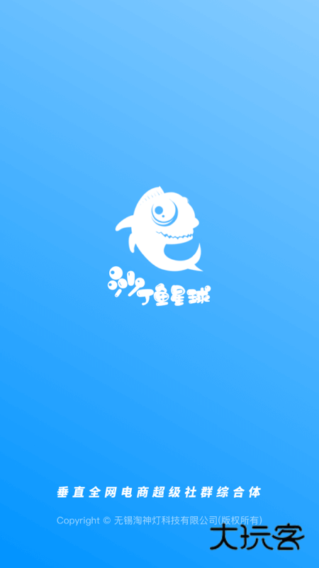 沙丁鱼星球安卓版下载