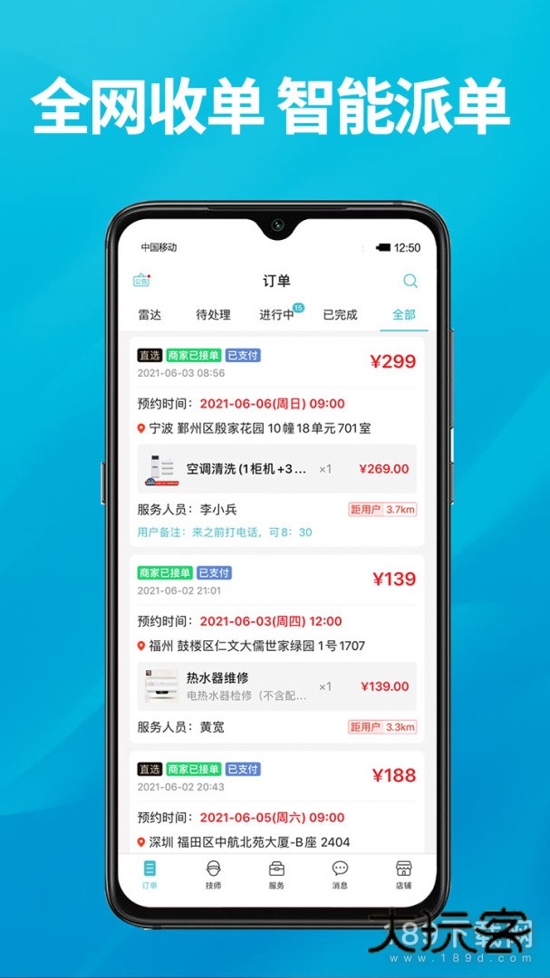 到位商家版安卓版下载