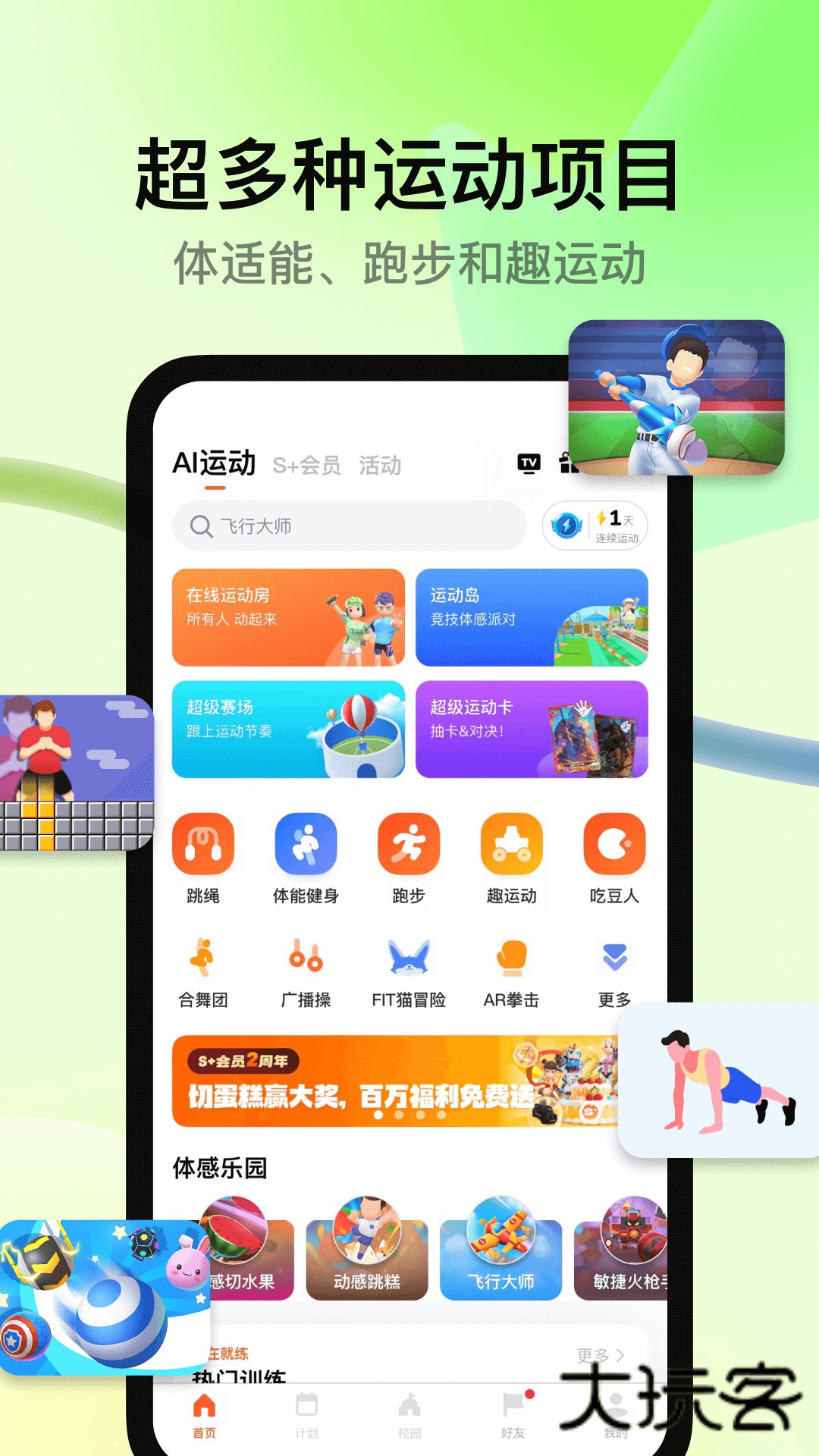 天天跳绳app下载最新版本v4.0.91 手机版