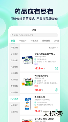 熊猫药药V3.7.7安卓版