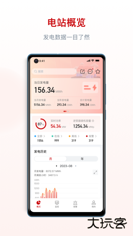 阿特斯智慧能源V2.4.7安卓版