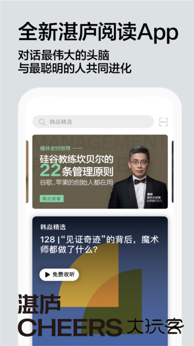 湛庐阅读宣传图