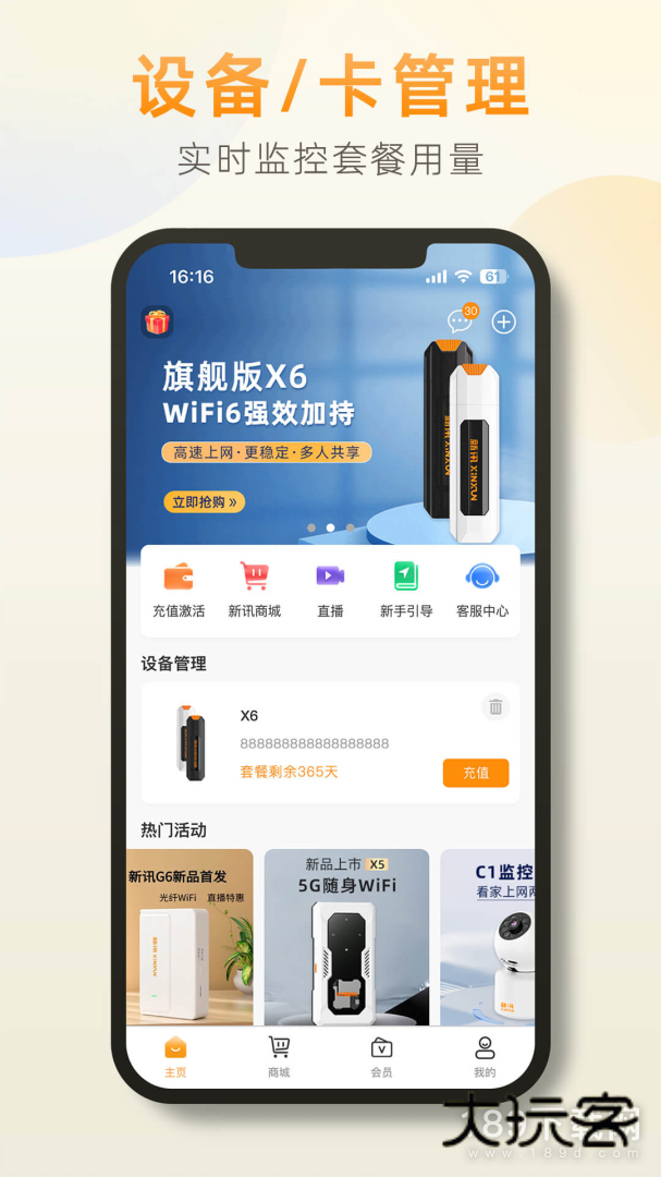 新讯安卓版下载