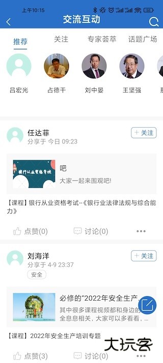 中油e学V9.9.4.0.00安卓最新版