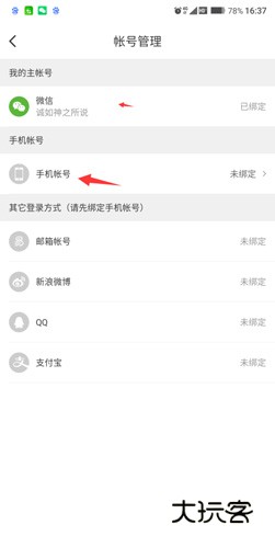 考拉海购怎么改密码4