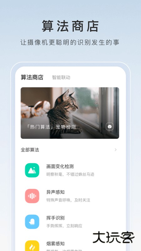 萤石云视频app官方下载2026最新版v7.5.0.251127 官方正版